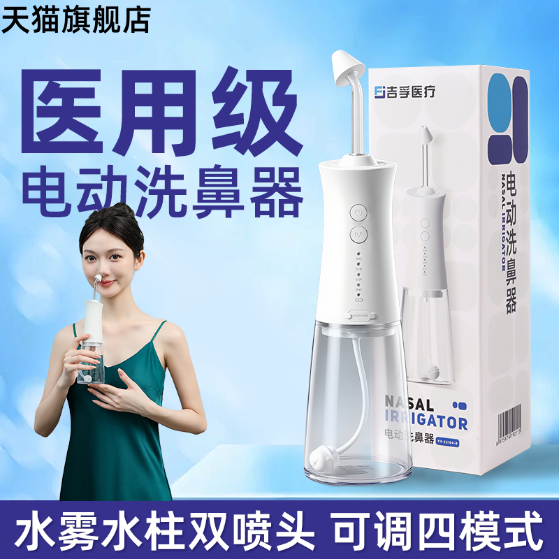 电动洗鼻器鼻腔清洗器