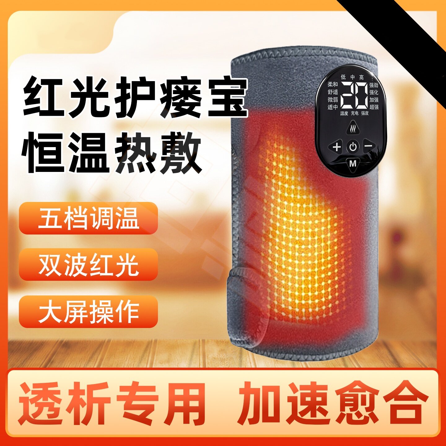 透析专用红外线腕带护瘘修复仪