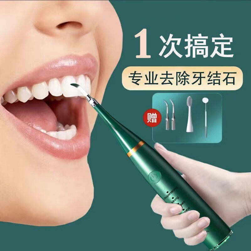 医用超声波洗牙器去牙渍