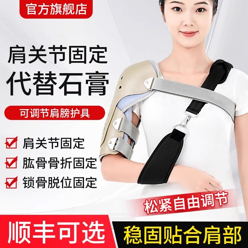 医用肩关节固定支具肩袖损伤脱臼