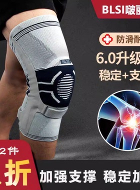 BLSI啵丽斯护膝运动男膝盖专业打篮球羽毛球半月板女跳绳损伤护具