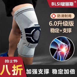 BLSI啵丽斯护膝运动男膝盖专业打篮球羽毛球半月板女跳绳损伤护具