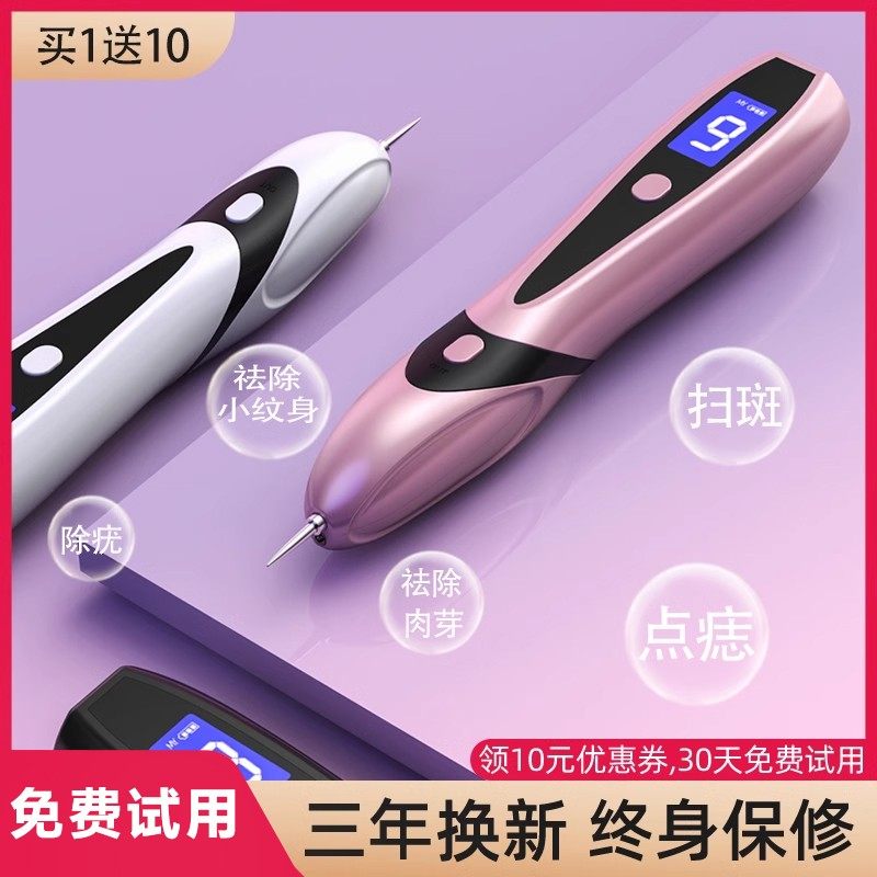 点痣笔美容院专用小白激光去斑去痣仪器不留疤点斑机祛斑祛痣神器