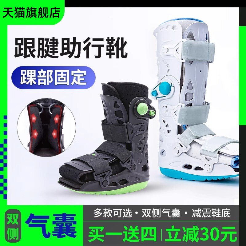 医用护具踝关节固定支具