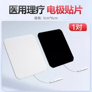 可洗通用电极片中频治疗仪贴片理疗仪医用自粘脉冲按摩电疗配件