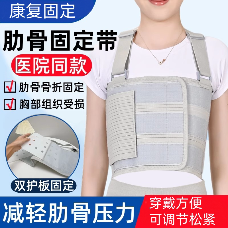 胸骨骨折固定带护胸腰绑带