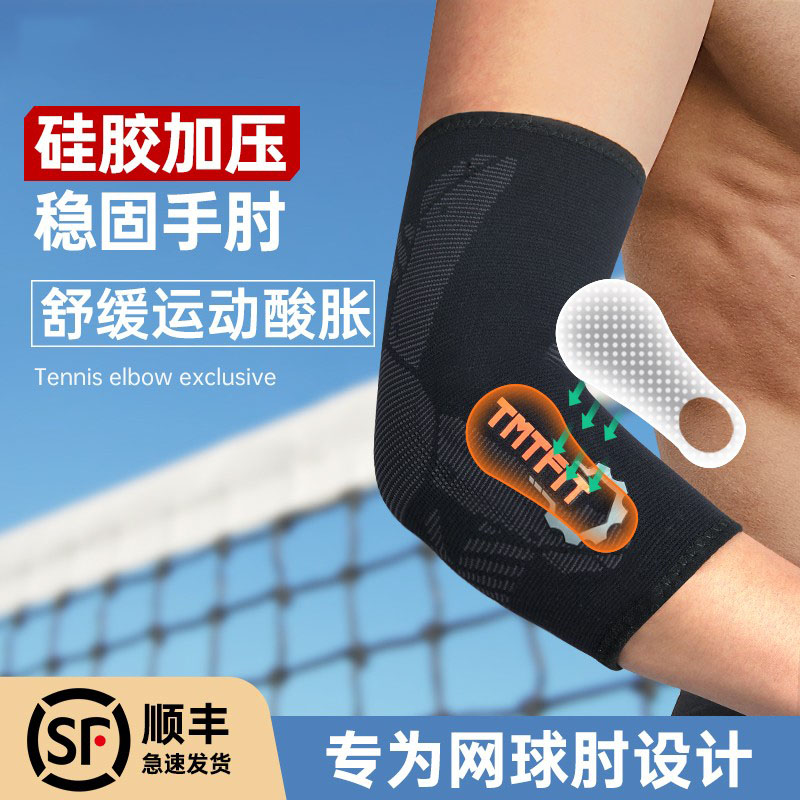 专业护肘关节套男网球肘专用