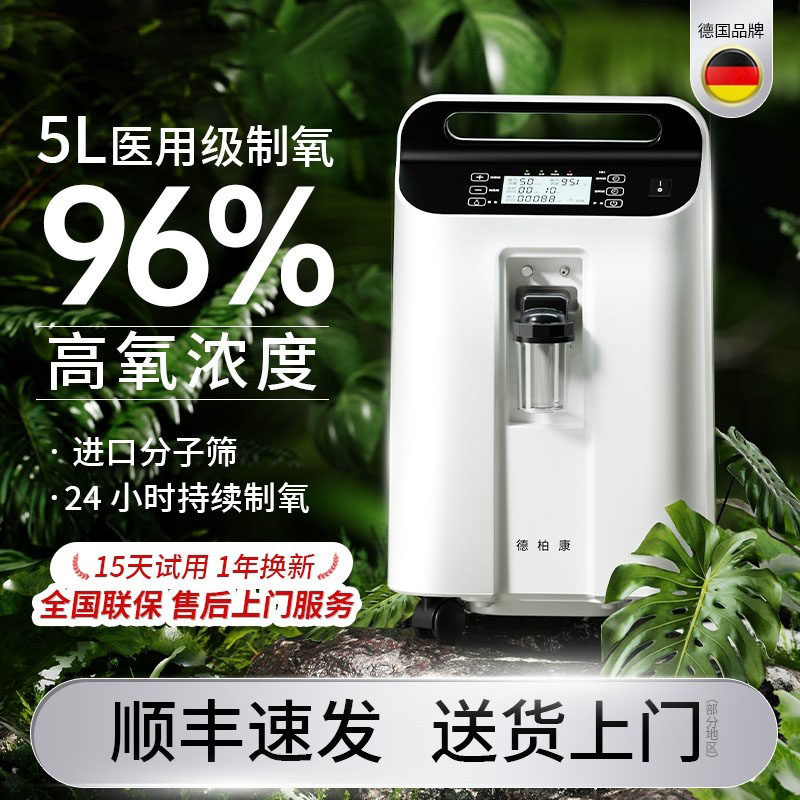联进医用级轻音5L制氧机家用小型老人孕妇吸氧机雾化一体氧气机