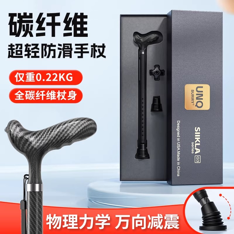 碳纤维防滑医用伸缩四脚拐杖