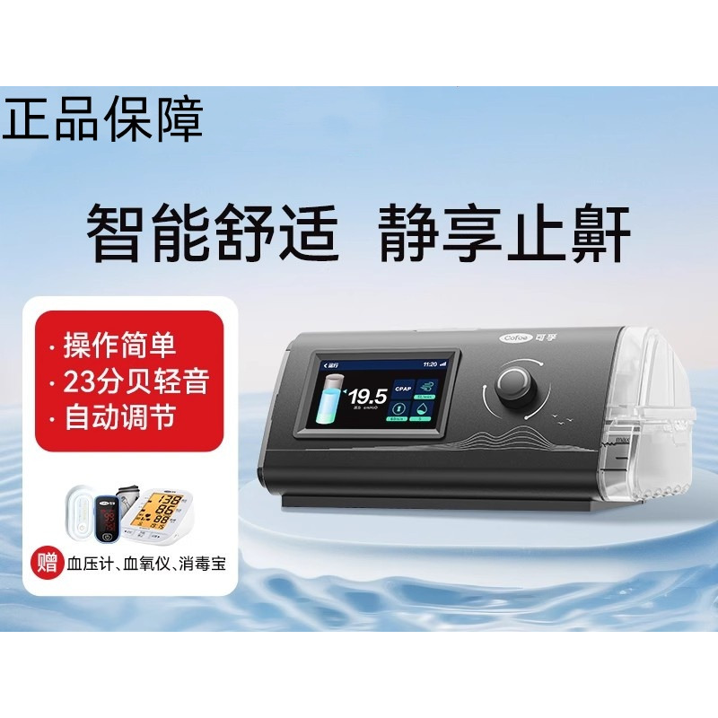 可孚呼吸机家用止鼾神器打呼噜慢阻肺老人无创睡眠暂停综合征打鼾