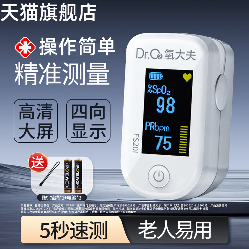 医用血氧仪指夹式家用