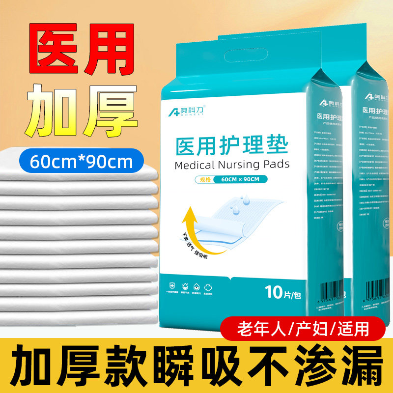 医用护理垫成人一次性产后垫