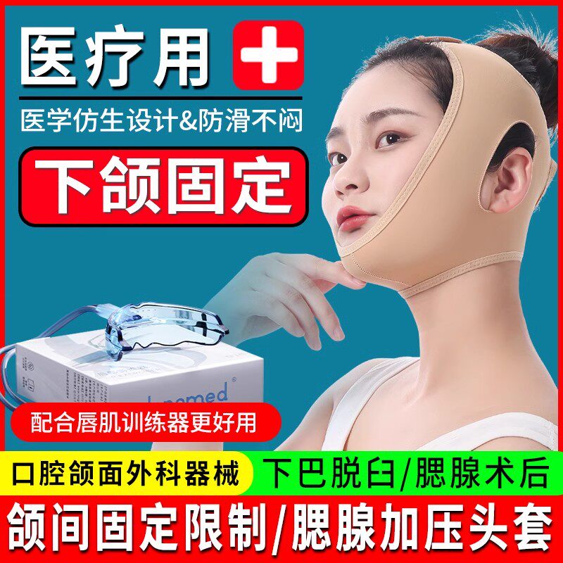 医用下巴脱臼固定带加压下颚