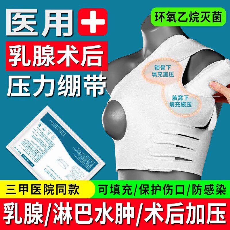 乳腺术后专用压力绷带束胸带