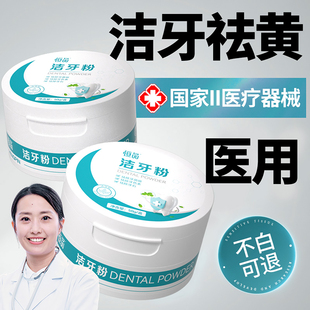 医用级洁牙粉美白去黄去牙渍黄牙除口臭洗白烟渍亮白洗白清洁牙垢