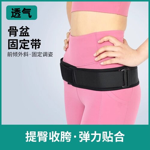 骨盆矫正带孕妇产后收腹带