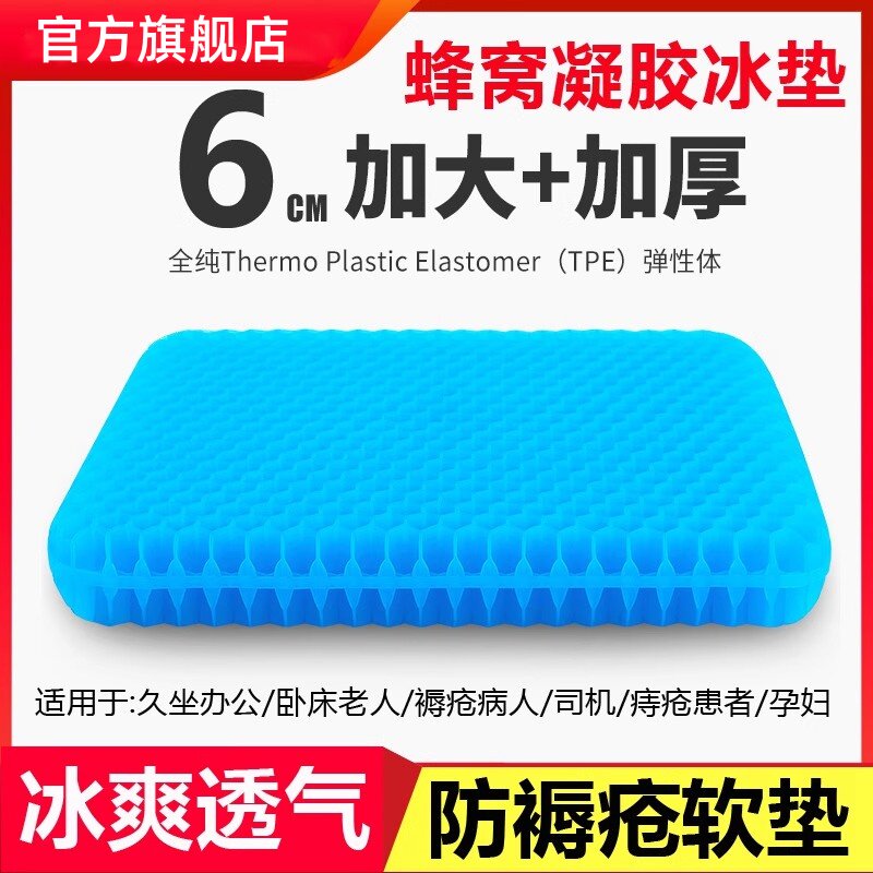 防褥疮轮椅坐垫夏天清凉透气老人卧床屁股垫凝胶冰垫久坐压疮垫子