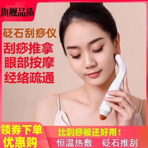 砭石经络推刮痧仪器轻松刮刷