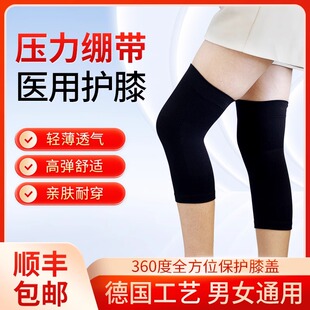 护膝静脉曲张医用弹力袜旗舰店德国进口夏季薄款男士弹力袜压力袜