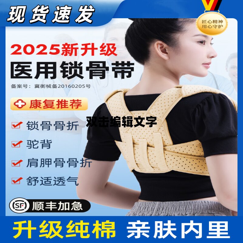 医用成人锁骨骨折固定带