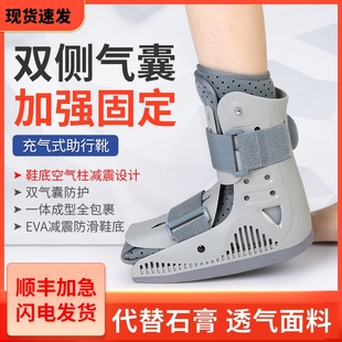 踝关节固定支具跖骨基底充气助行靴护踝鞋护具跟腱靴脚踝骨折