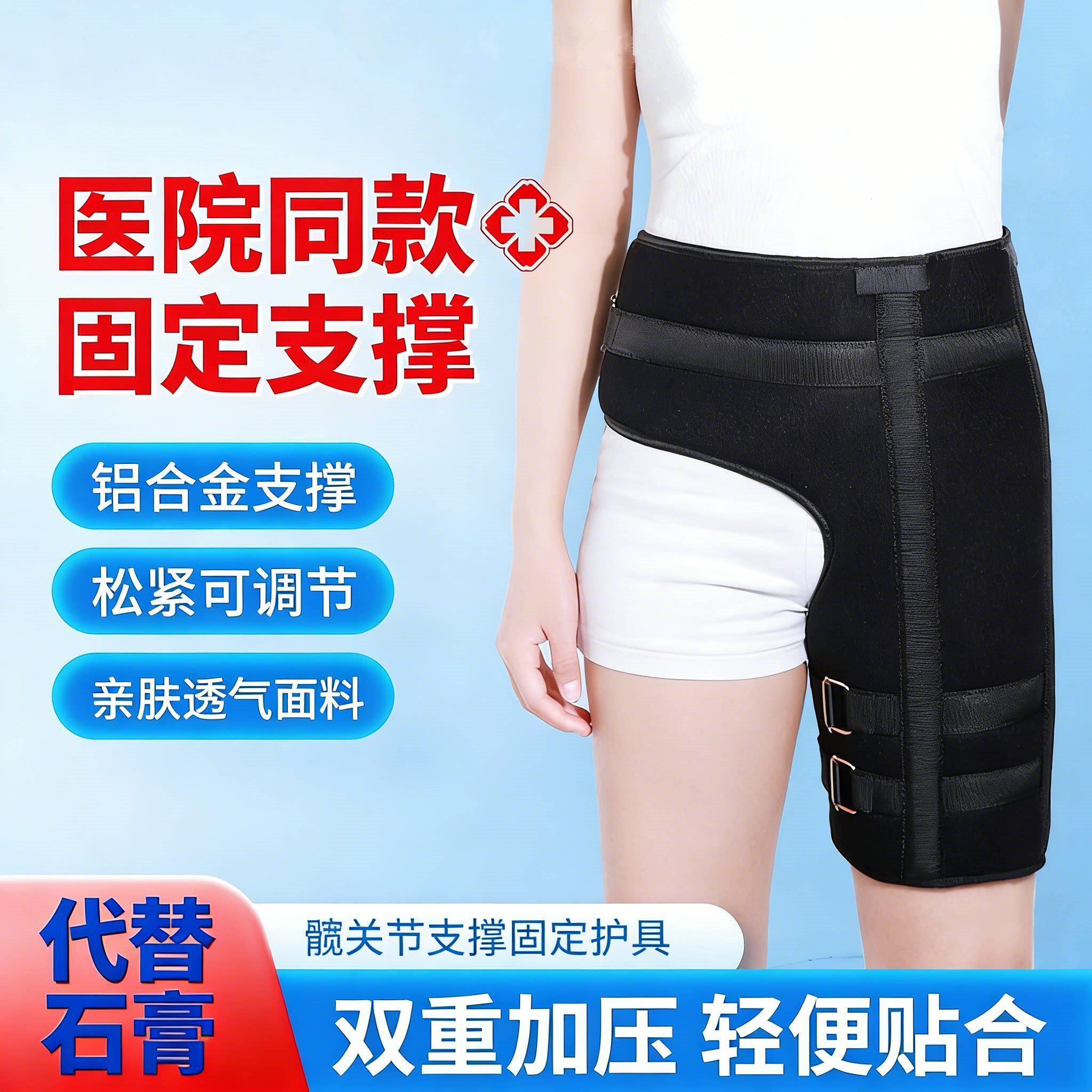 医用股骨颈骨折固定支具