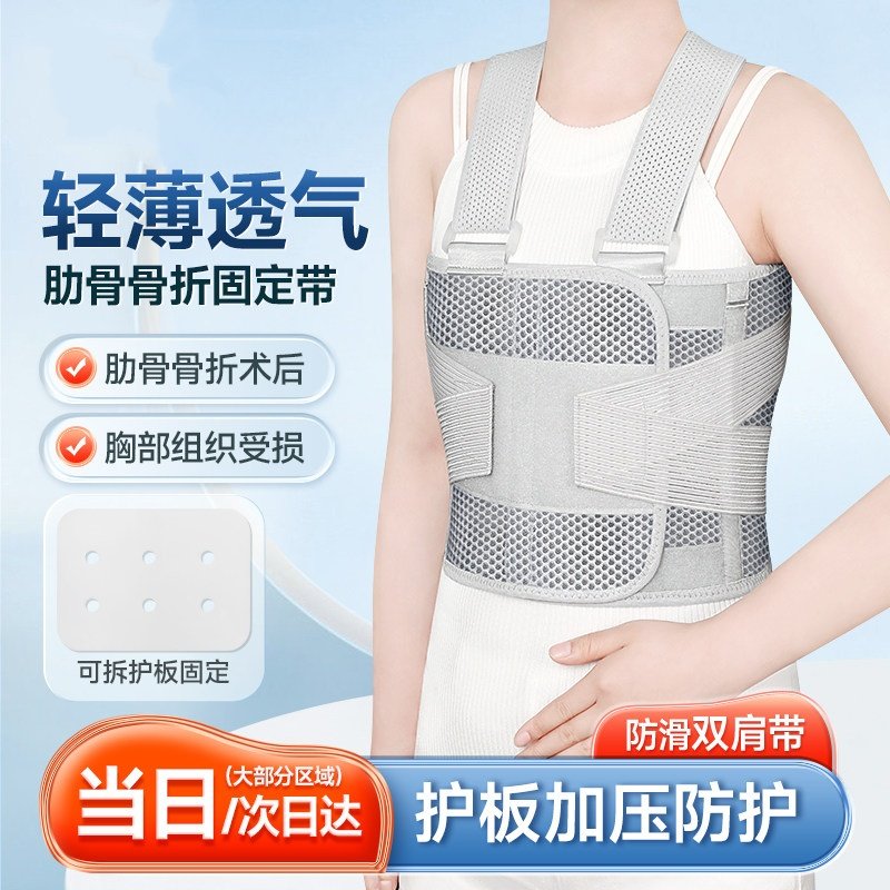 肋骨骨折心脏搭桥术后医用护胸带