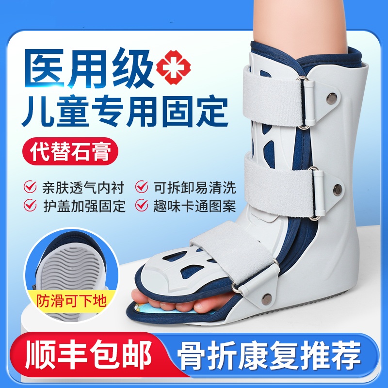 踝关节固定支具儿童脚踝扭伤护具