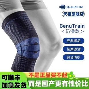 鲍尔芬护膝正品保而防Bauerfeind半月板篮球足球跑步羽毛球鲍运动