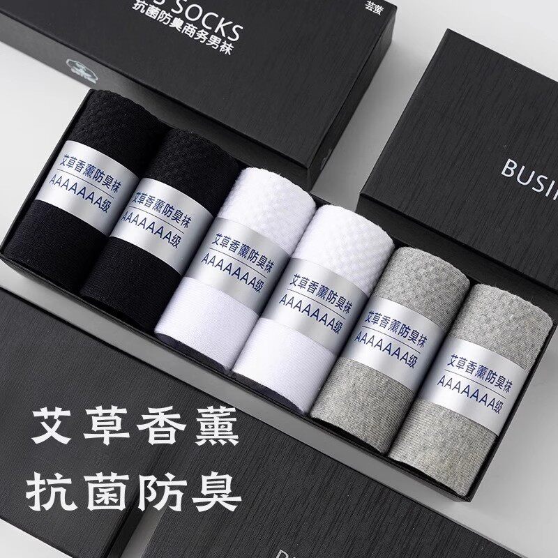 7A级男士袜子防臭防脚气纯棉夏天艾草香薰抗菌透气吸汗薄款秋冬季