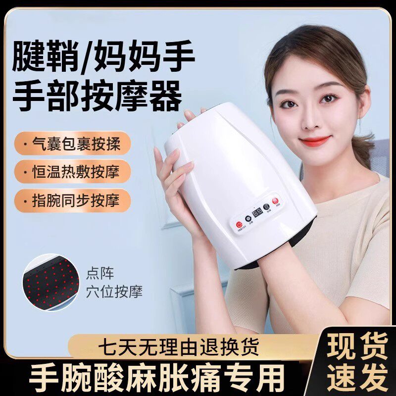 腱鞘炎理疗仪手腕护腕护手仪
