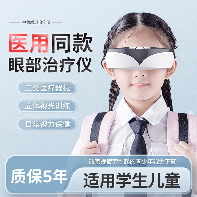 医用近视训练仪学生视力眼睛按摩仪儿童护眼仪矫正器眼部治疗仪