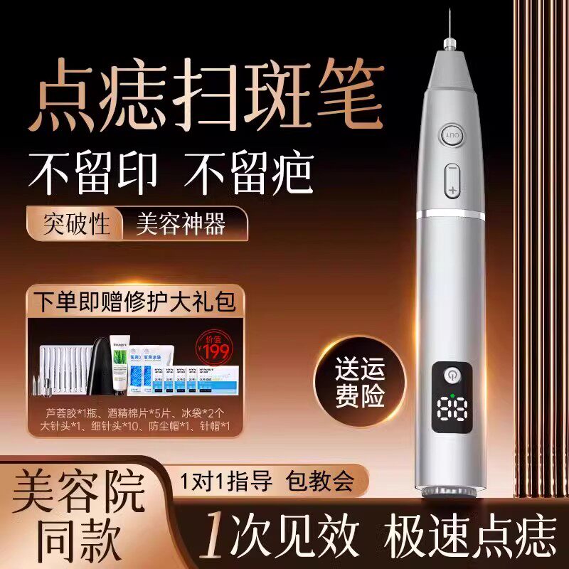点痣笔美容院专用激光点痣祛斑仪