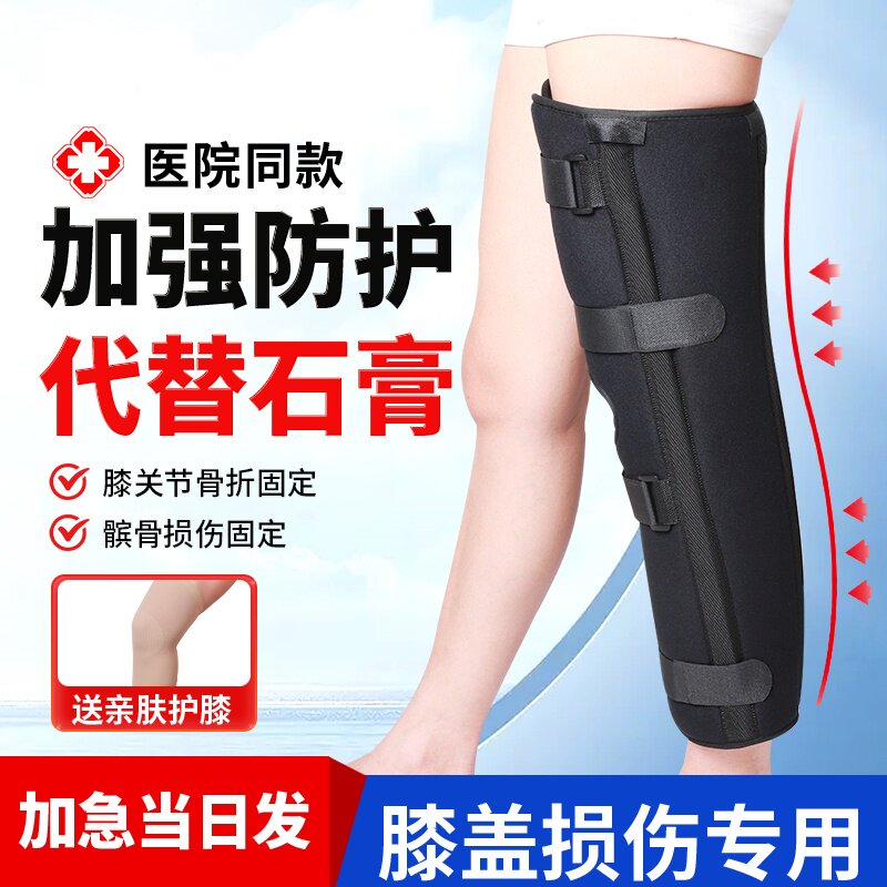医用膝关节固定支具护具