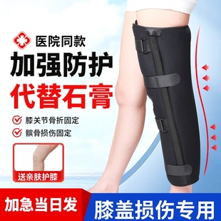 医用膝关节固定支具膝盖骨折下肢髌骨半月板脱位术后支架夹板护具