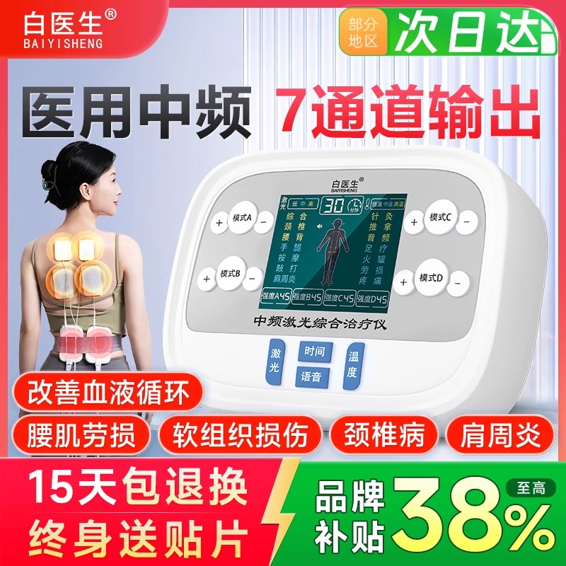 中频理疗仪家用多功能电疗针灸