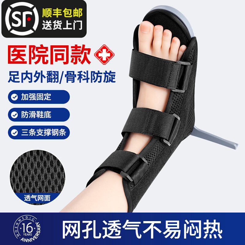 医用丁字鞋踝关节固定矫正防旋