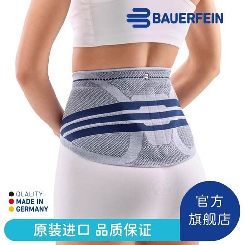 德国鲍尔芬健身护腰运动护具
