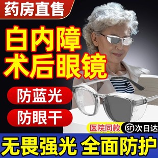 白内障术后眼镜中老年人专用护目镜防护风沙手术变色干眼青光墨镜