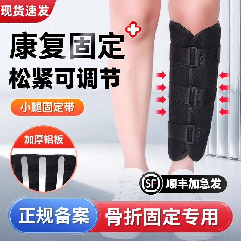 医用小腿骨折康复固定支具