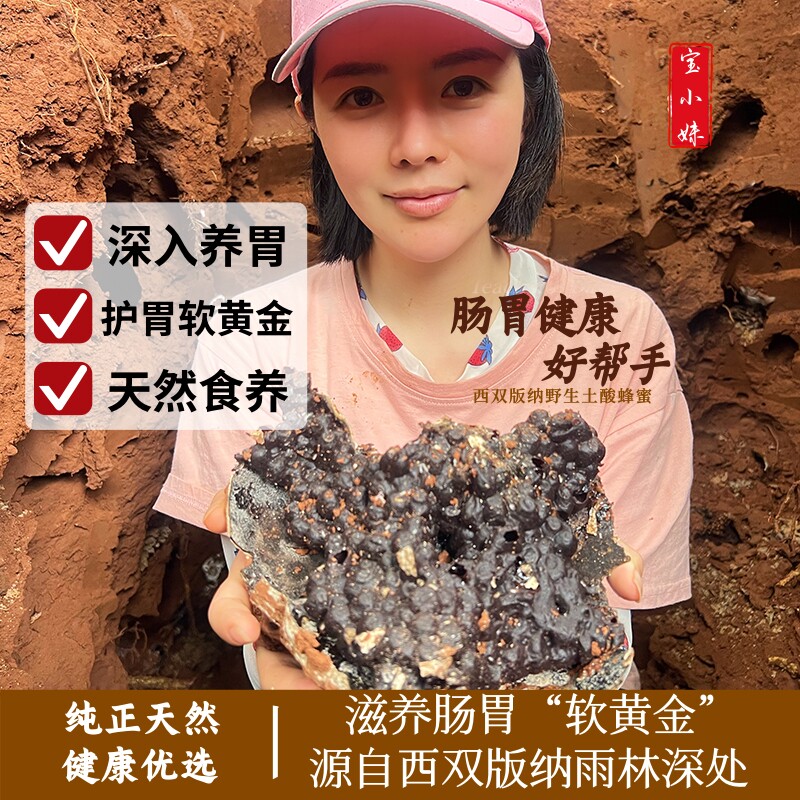 云南西双版纳原始深林野生土酸蜂蜜 无刺蜂蜜 酸蜂蜜 酸蜜