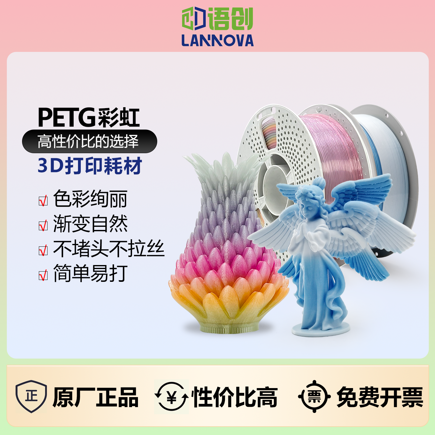 语创3d打印耗材原厂直销免费开票