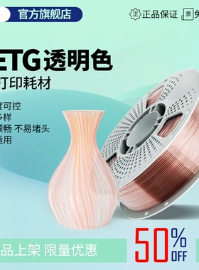 3d打印耗材petg透明色材料防水抗晒FDM3d打印机适用1.75mm线材1kg