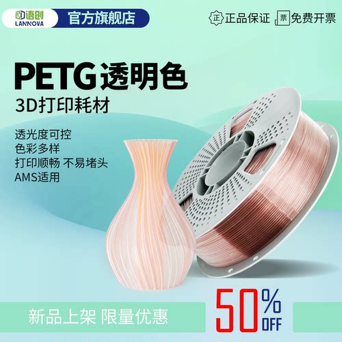 语创3d打印耗材petg透明色