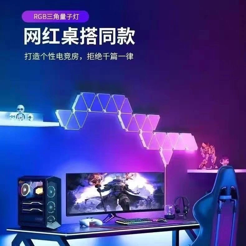 智能奇光板量子氛围灯电竞房桌面装饰RGB三角氛围壁灯电竞氛围灯