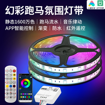 mi家幻彩rgb跑马灯带电竞房洞洞板氛围灯客厅吊顶悬浮无主灯带