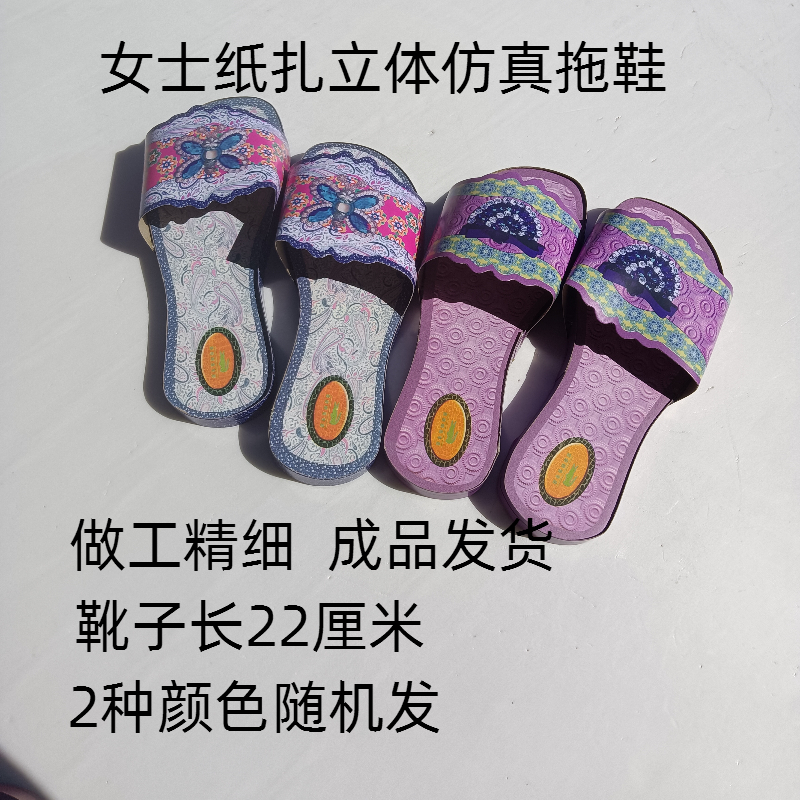 纸扎仿真女士拖鞋凉鞋帽子被褥生活用品纸钱烧纸金条元宝祭祀