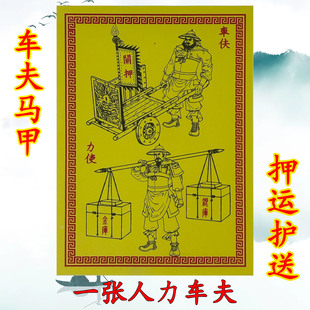 力士车夫纸全套30传统拓印手绘国画精品送亲人收藏装饰画厂家批发