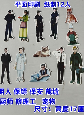 冥府佣人组合一套12个纸质制成祭祀上坟烧纸祭祀祭祖用品大全