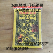 天地通银票泡纸烧纸祭祀大面额纸钱特价 处理